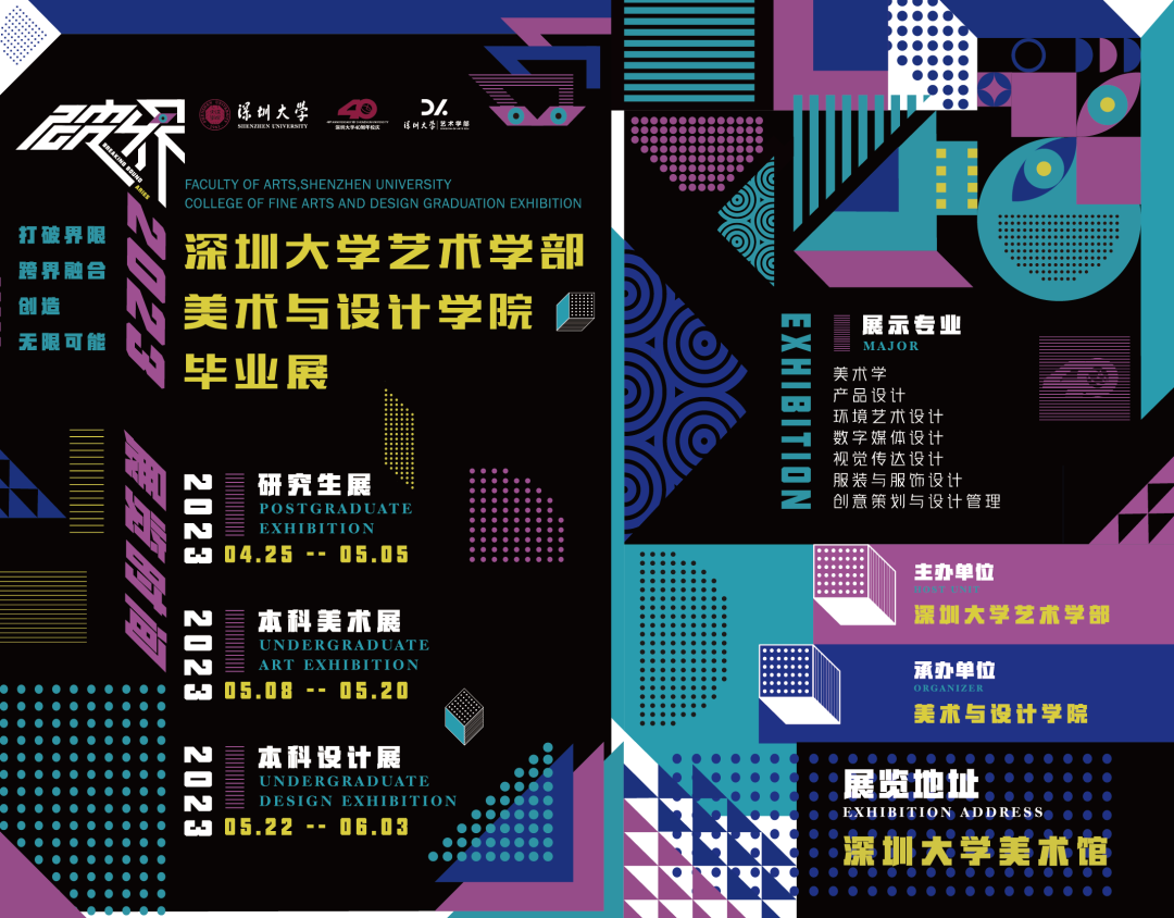 深圳大學40周年校慶系列活動 | 藝術學部美術與設計學院研究生畢業展開幕