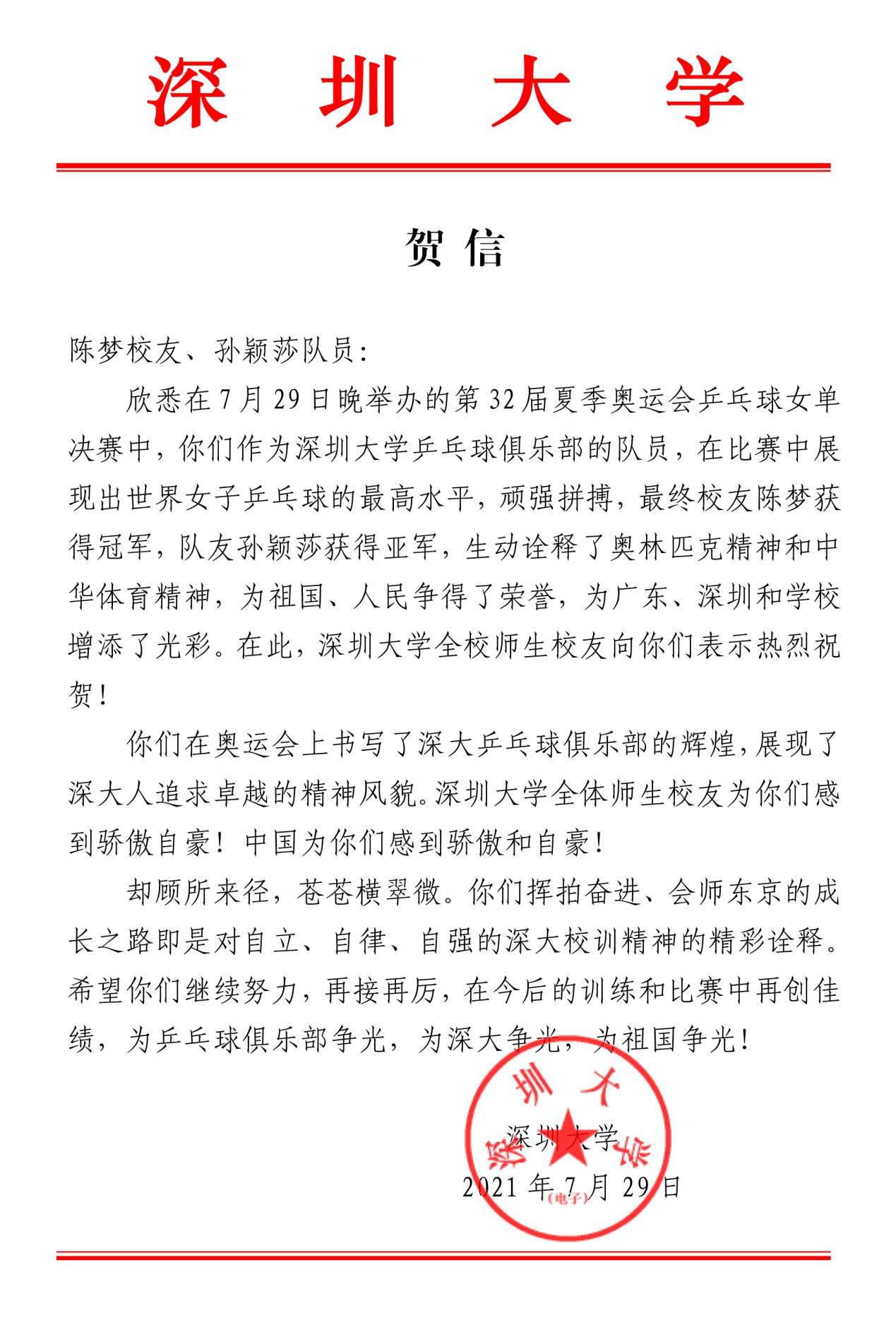 深圳大學賀信(陳夢、孫穎莎)(1).jpg