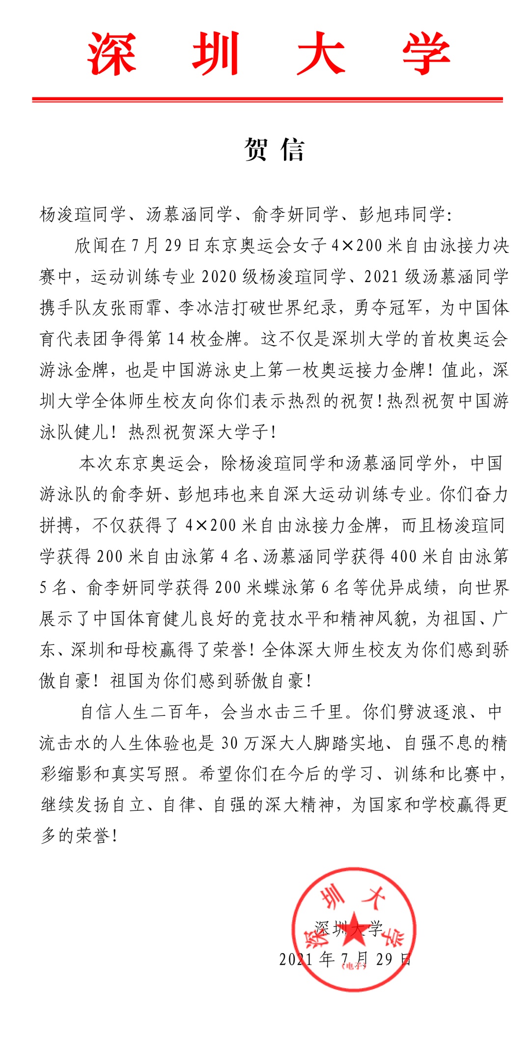 “1深圳大學賀信(游泳)”1.jpg