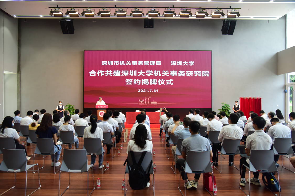 2_深圳大學機關事務研究院今日揭牌成立.jpg
