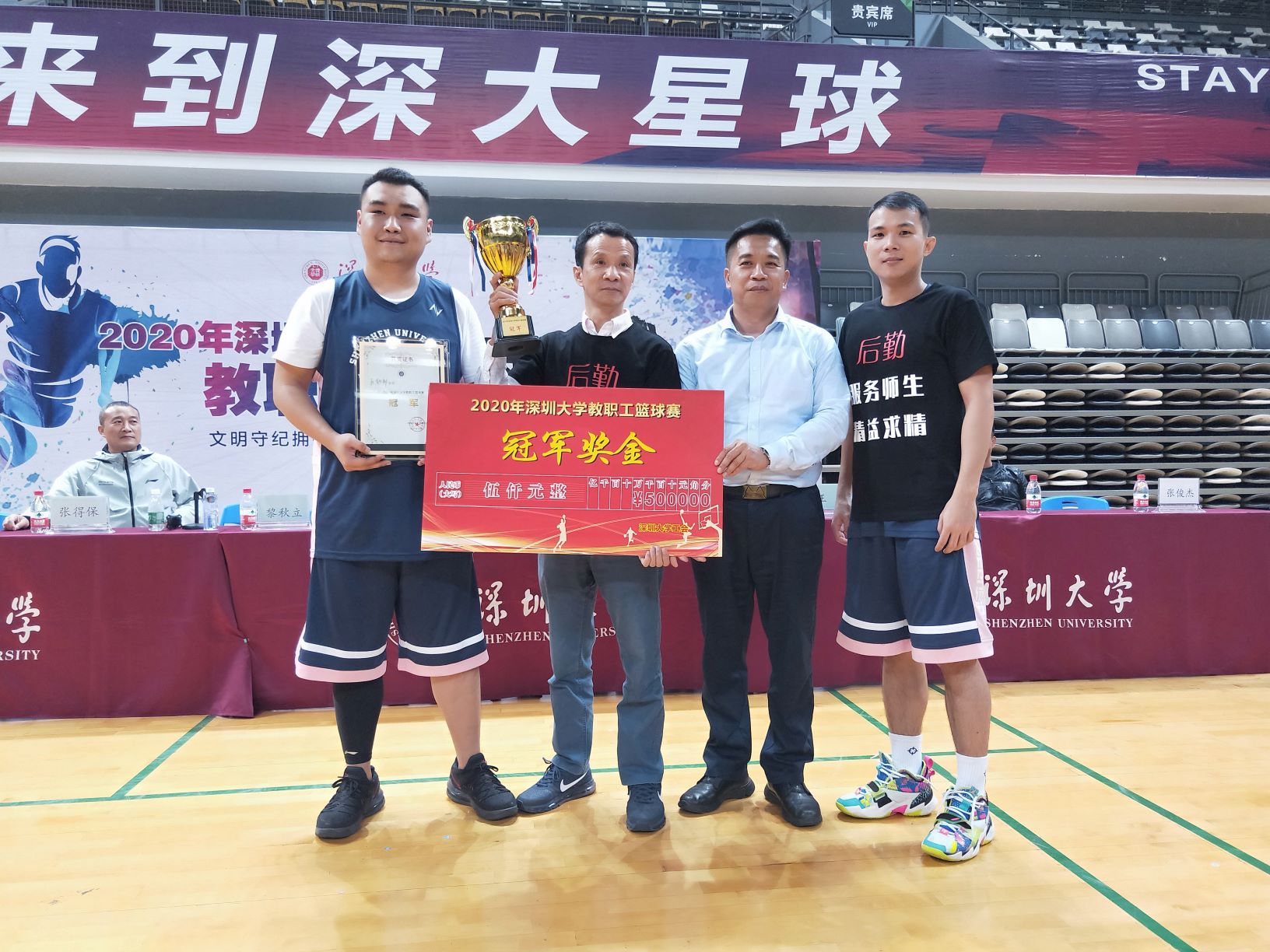 2020年深圳大學年教職工籃球賽落幕